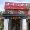 老代门窗头像