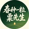 春种一粒粟先生头像
