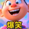 看到我你就大笑头像