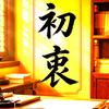 初衷  传统文化头像