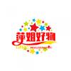 萍姐好物头像