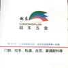 乌市越东五金全屋定制头像