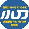 长沙望城磊哥车行东马店头像