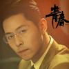 心想事成头像