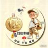 世功登科头像