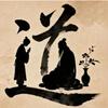 無欲头像