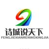 诗城说天下头像