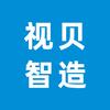 视贝智造头像