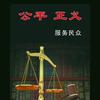 纵横天下～头像