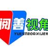 阅善头像