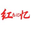 红色记忆头像
