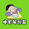 电影解说酱头像