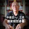 开哥说事头像