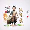 我命由我不由天头像