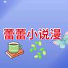 蕾蕾小说漫头像