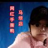 网红手撕鸭头像
