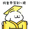 {欧帝}头像