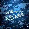 Travelog日记头像