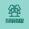 绝对好片头像