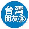 台湾朋友圈头像