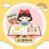 宝宝好习惯动画头像