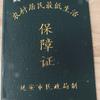 透析低保户头像