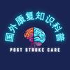 国外康复知识科普头像
