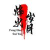 烽火岁月头像