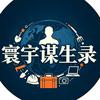 寰宇谋生录头像