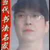 龍墨轩头像