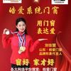 山东皓爱门窗•安哥头像