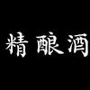 小轩仔（定水：精酿酒坊）头像
