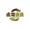 虎哥优选头像