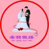 老杨做媒头像