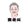赛老头头像
