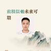 宏兴头像