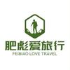 肥彪爱旅行（报名看主页）头像
