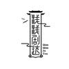 浅浅剧透头像