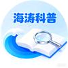 @海涛科普头像