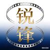 锐锋解影头像