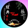 爱唱歌的70后头像