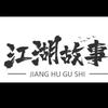 鲁东故事汇头像
