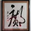 邝师傅修脚｜纯属瘾大头像