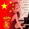 宁静的夏天头像