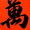 面朝大海，春暖花开。头像