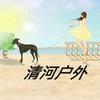 清河户外头像