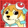狗头大嘴头像