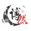 博然讲电影头像