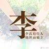 懂你的人（叁歌🤝挖机）头像