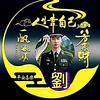 劉氏海口百货头像